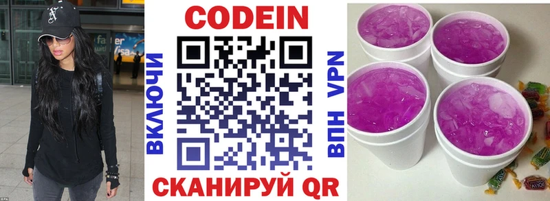 Кодеин Purple Drank Звенигород